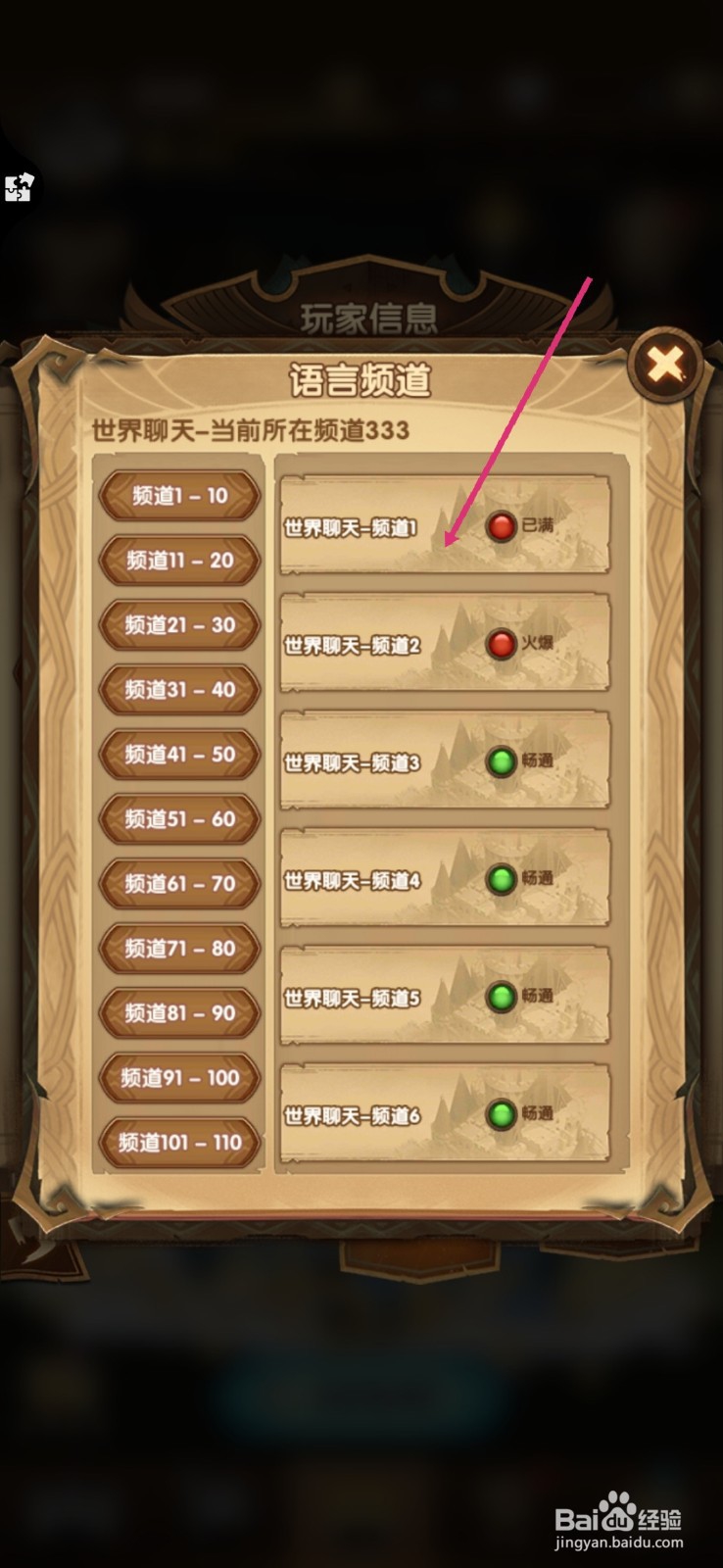 剑与远征如何切换语言频道