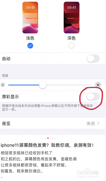 iphone11pro屏幕发黄