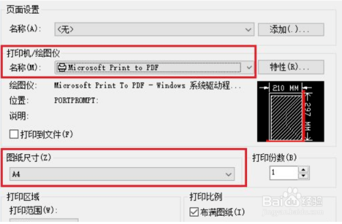 CAD软件中的文件转化为PDF格式