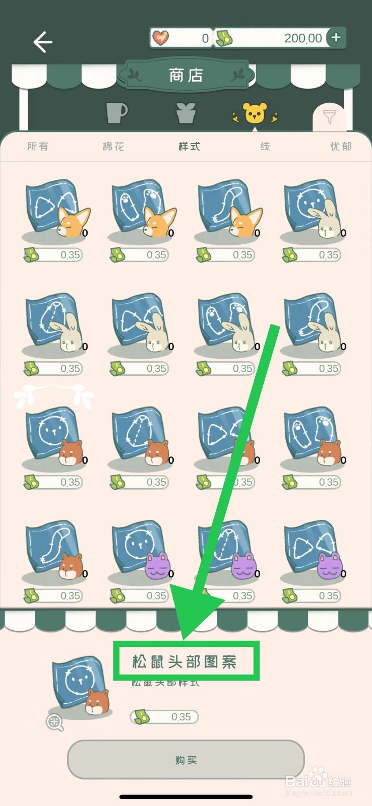 寄心茶屋怎么购买松鼠头部图案