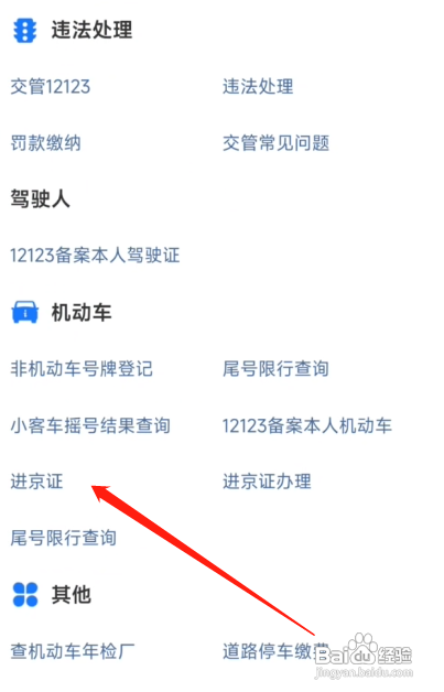 进京证线下怎么办