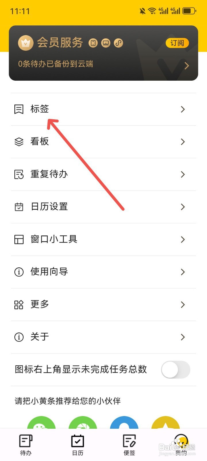 如何为小黄条挑选合适的分类标签