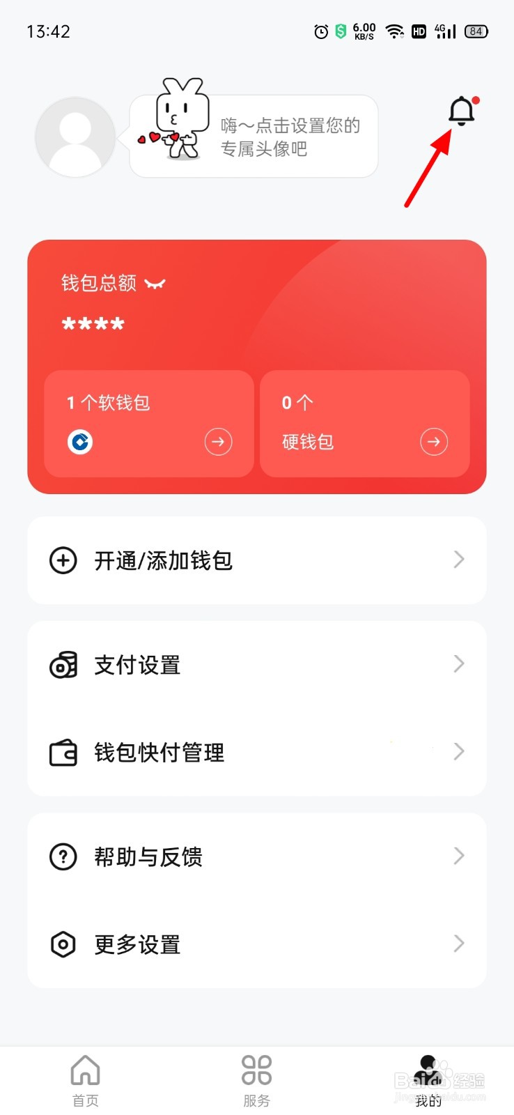 数字人民币消息通知怎么关