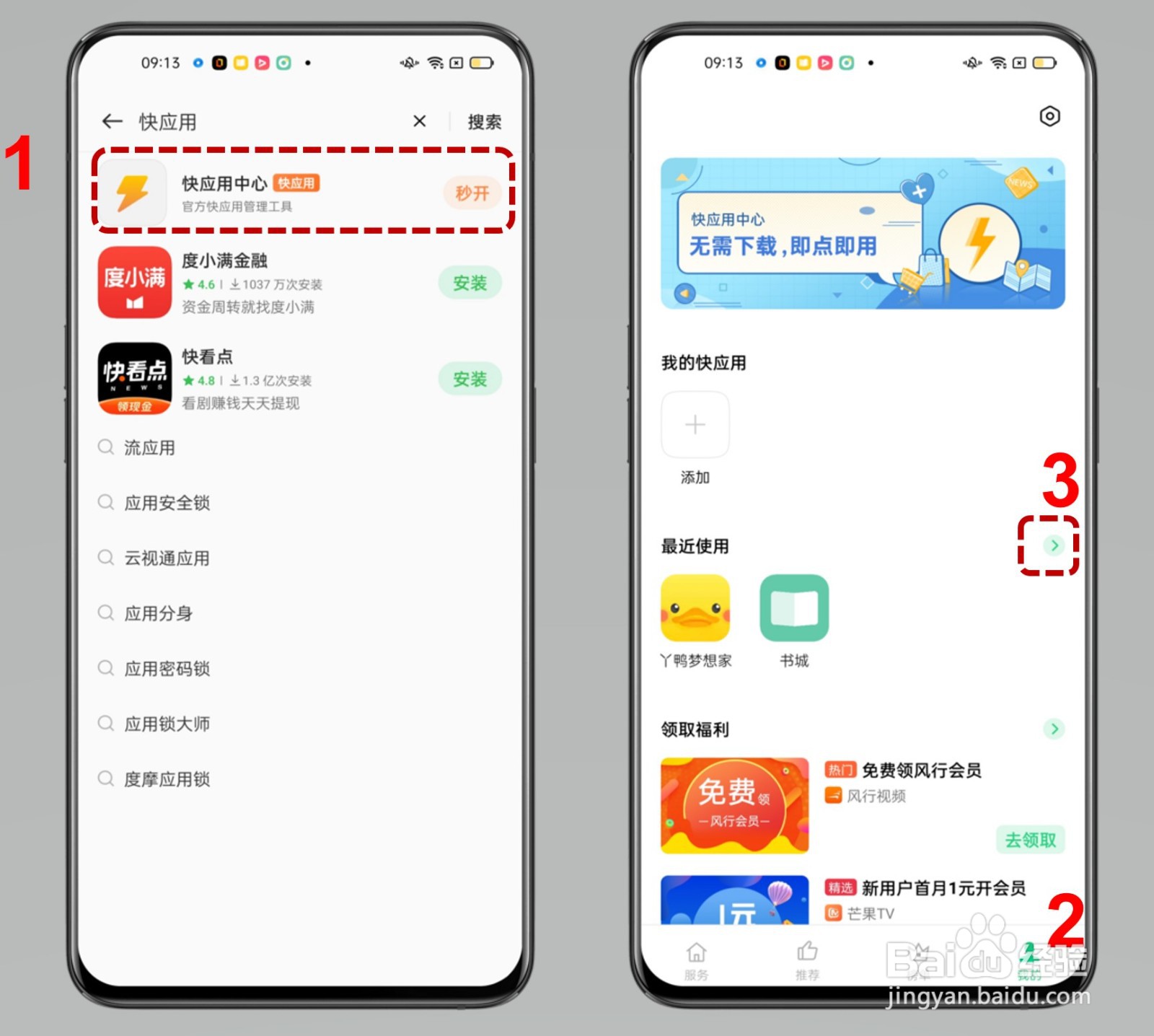 一加9R如何关闭快应用唤起服务？