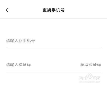 阔学培优怎么换绑手机