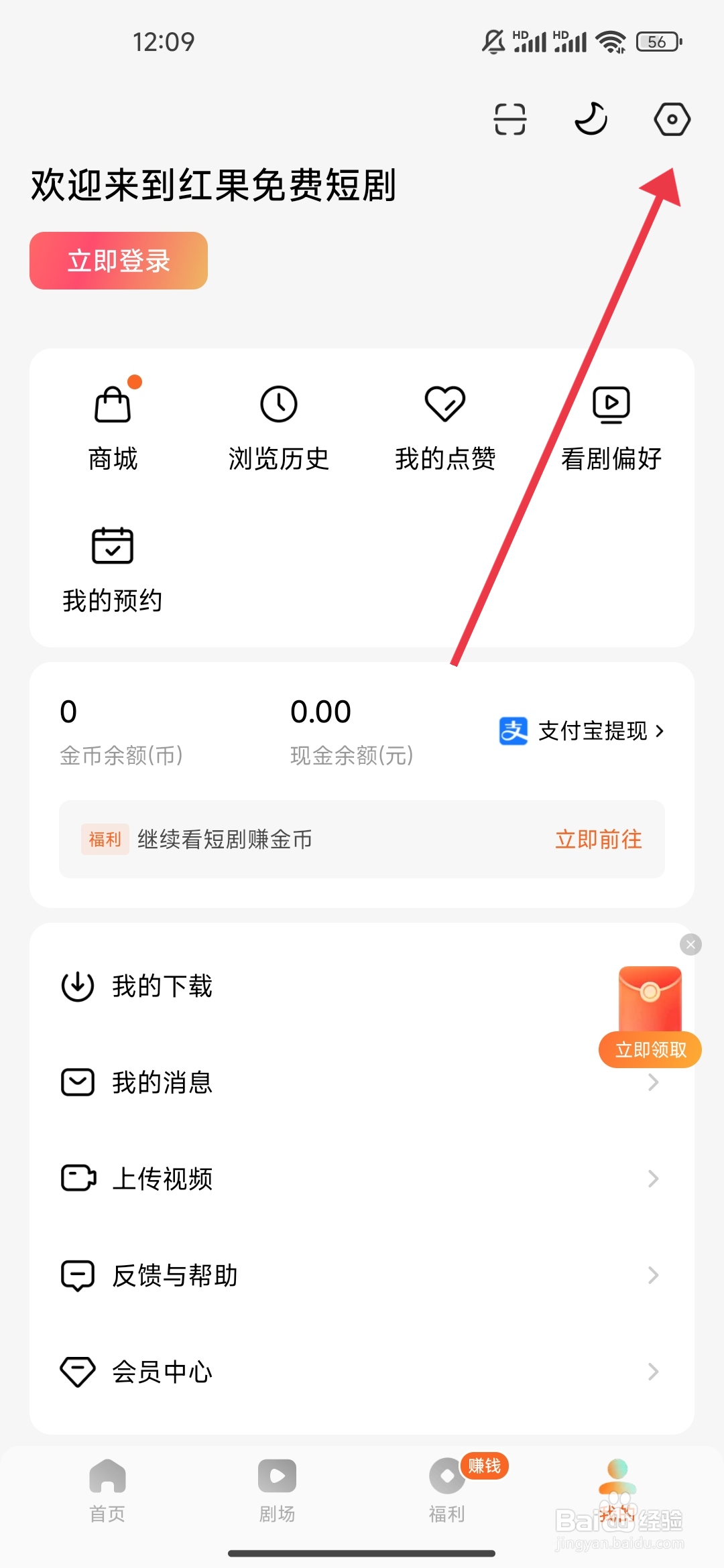 《红果免费短剧》显示播放器红包功能怎么关闭