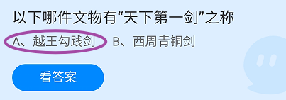 蚂蚁庄园9月20日最新答案是什么