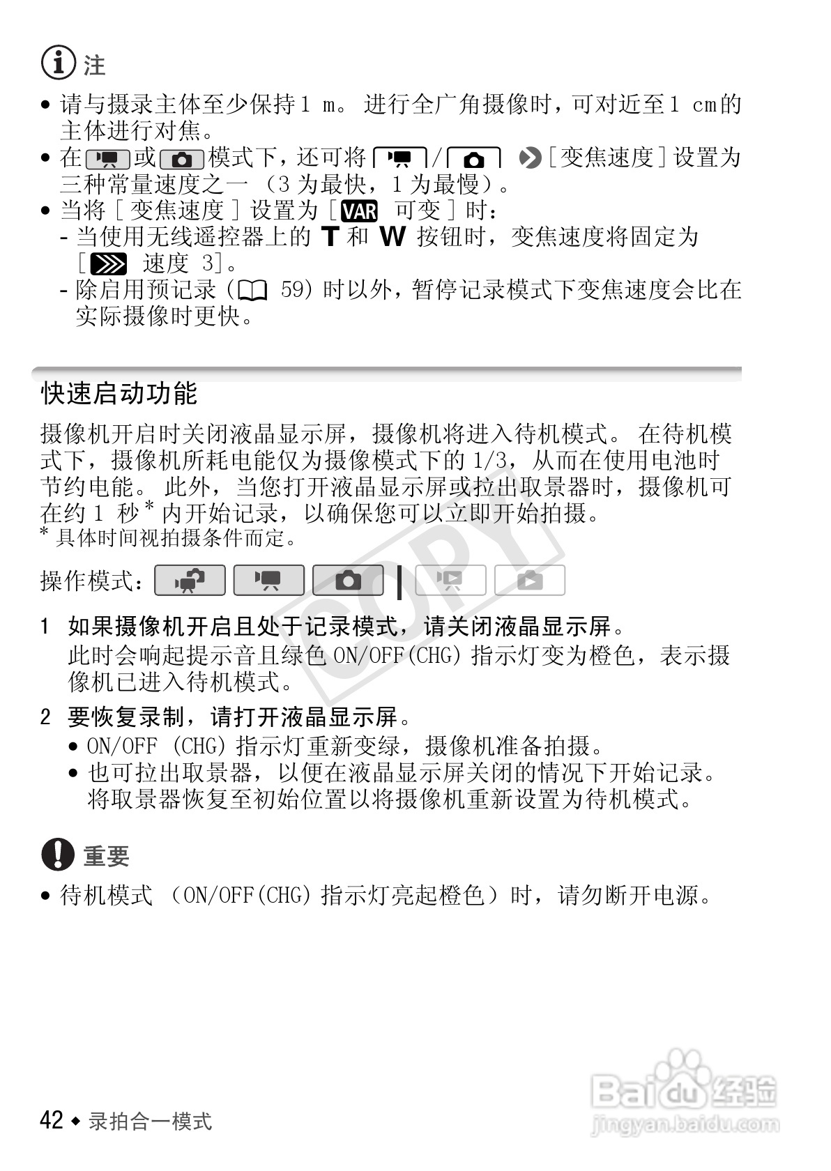 佳能LEGRIA HF S30数码摄像机使用说明书:[5]