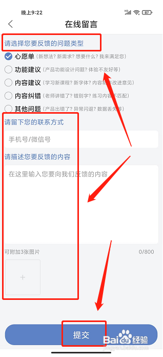 爱练字app该怎样提交问题反馈