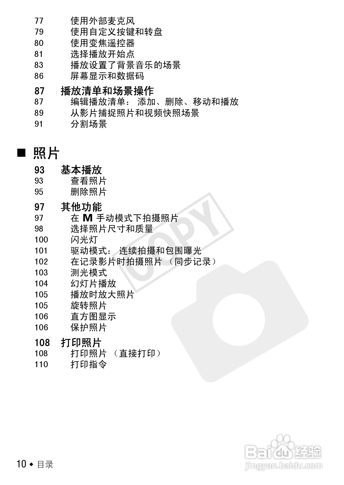 佳能LEGRIA HF S30数码摄像机使用说明书:[1]