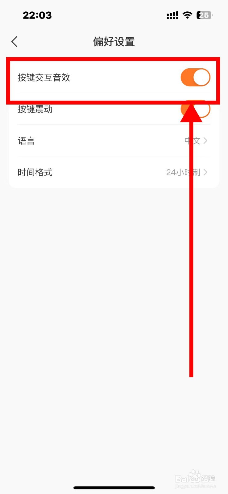 指尖时光如何开启按键交互音效