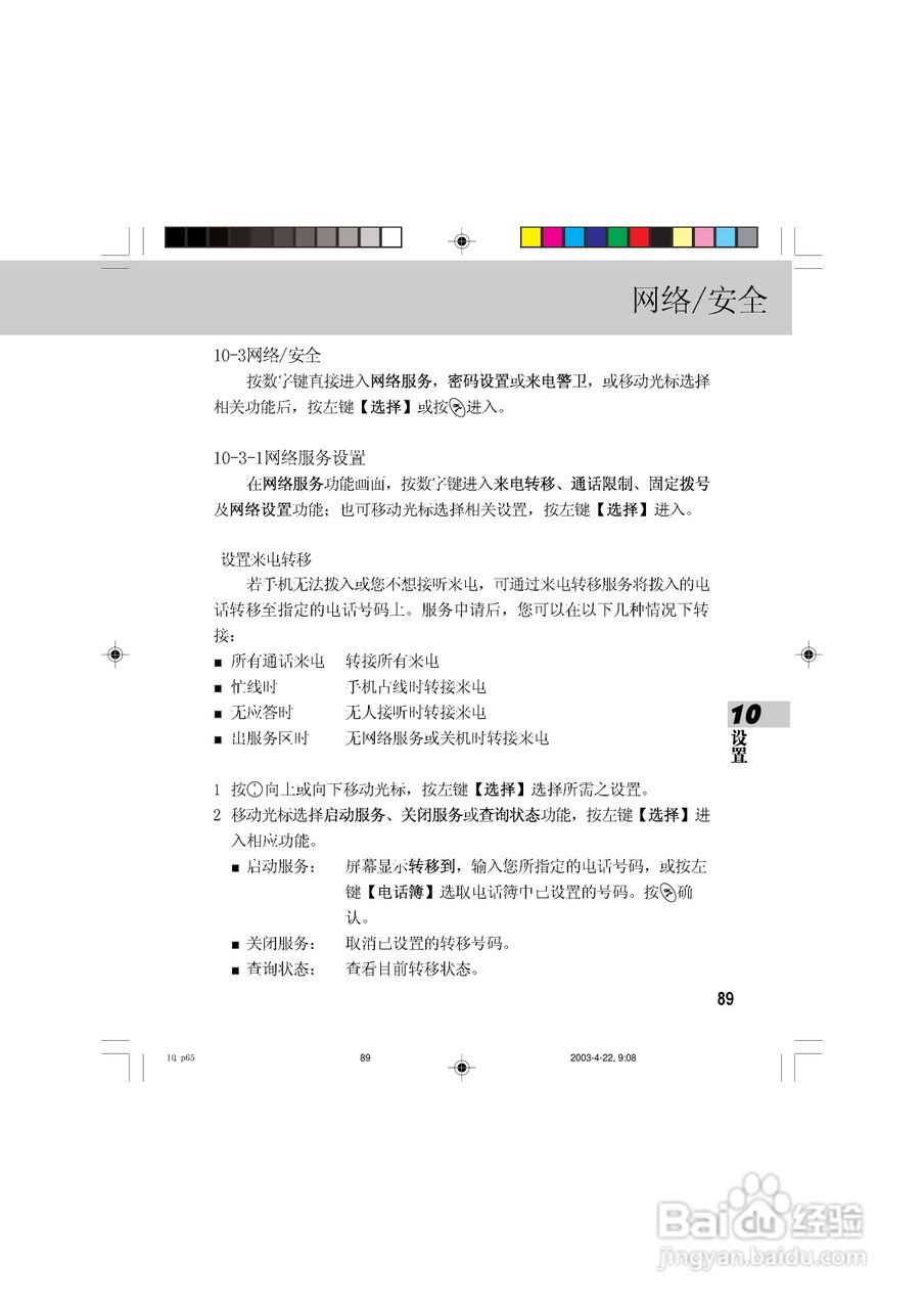 OKWAP 510手机说明书:[10]