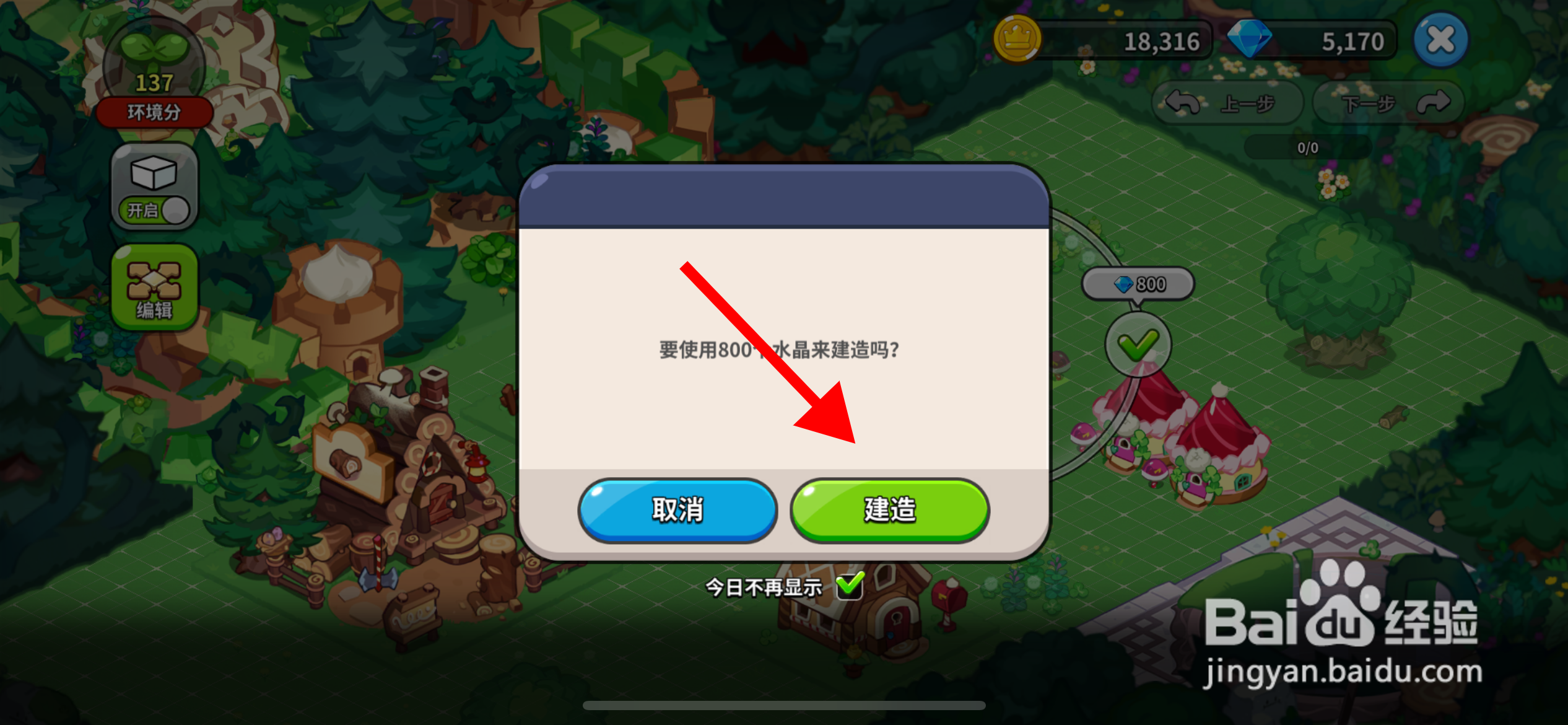 冲呀！饼干人里面怎么建造糖糖地精之家？