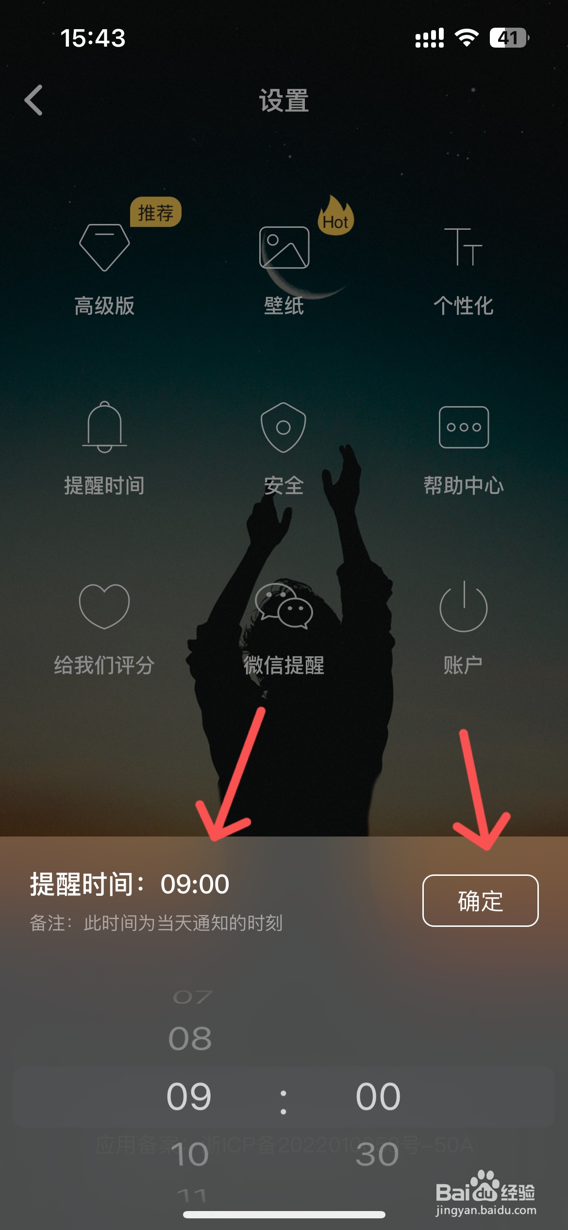 MyDays怎么设置提醒时间