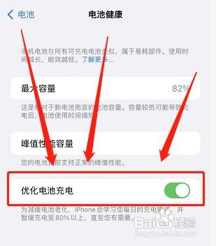 iPhone手机如何设置优化电池充电