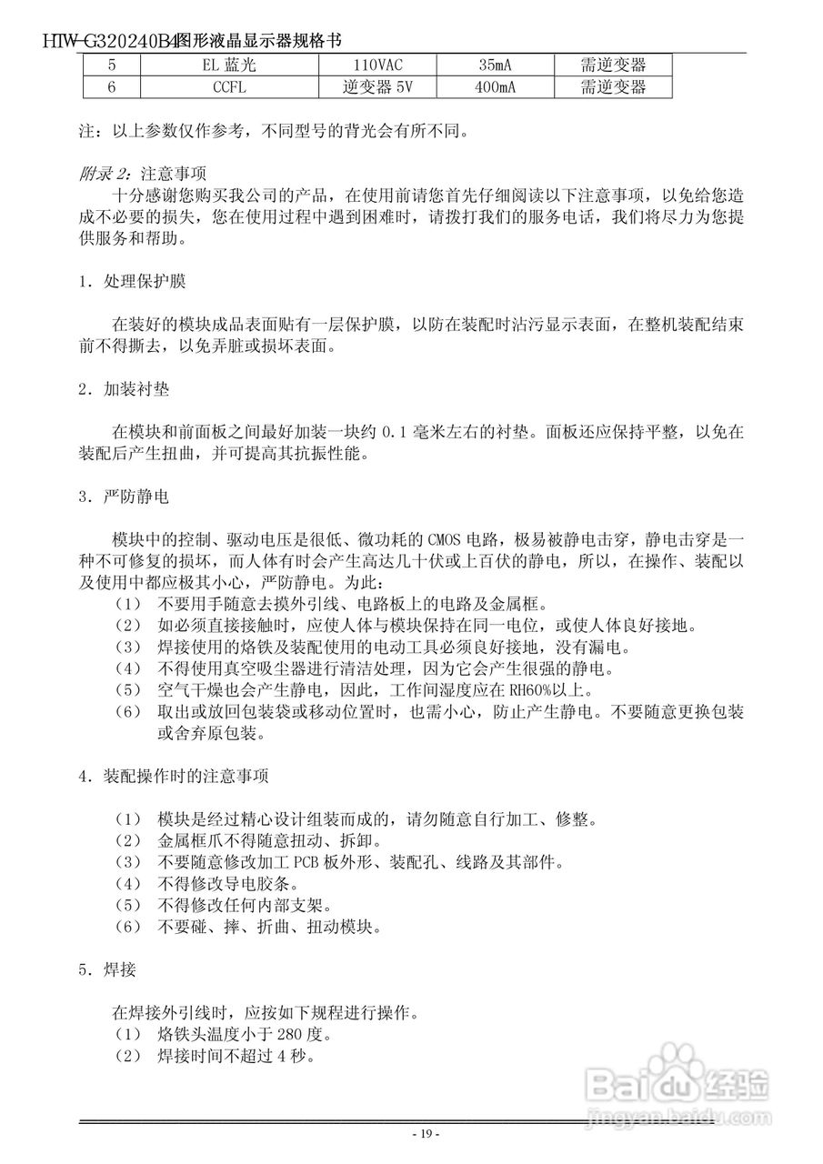 HTW-G320240B4系列液晶显示模块使用手册:[2]