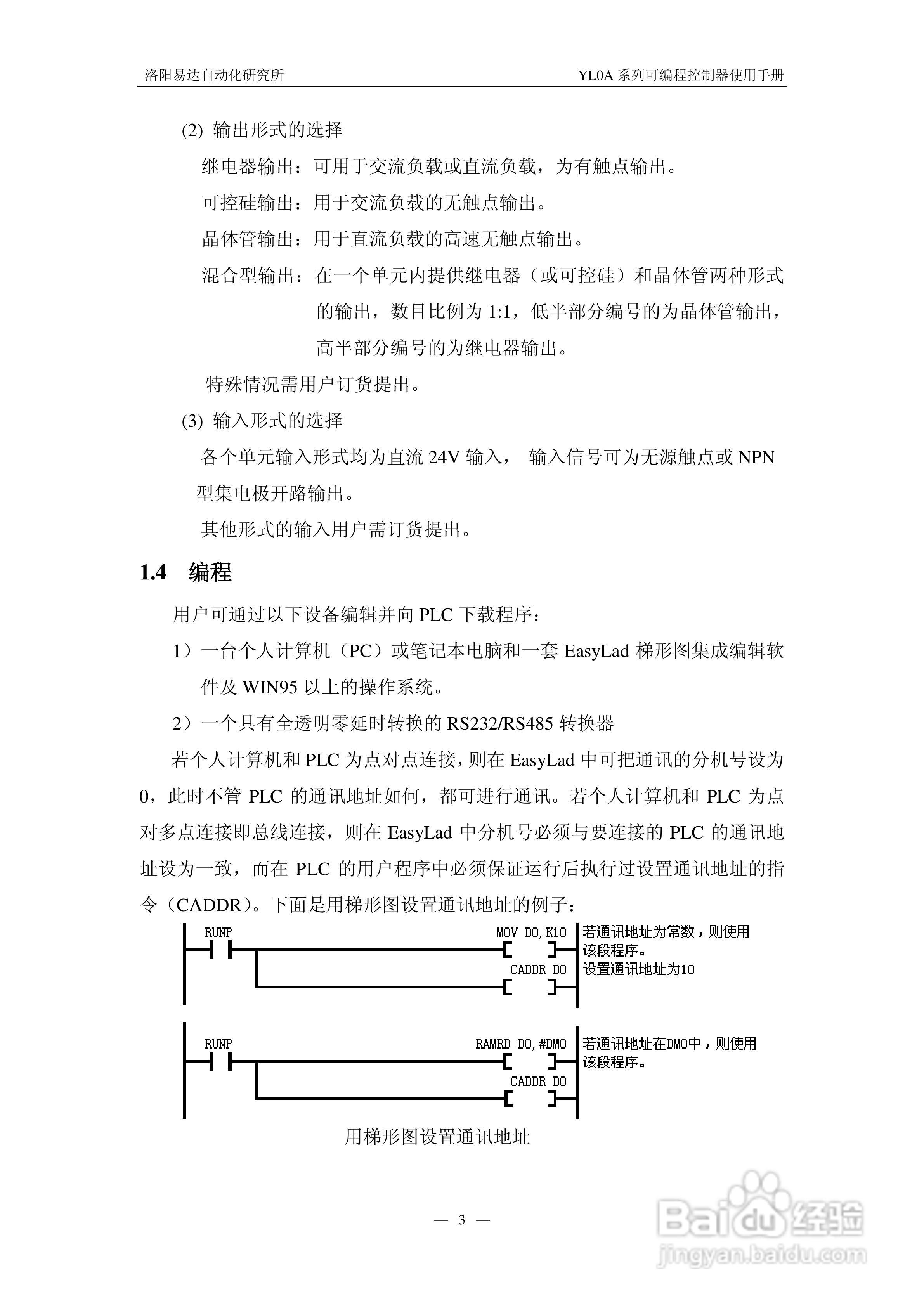 YL0A(YL0A+)系列可编程控制器使用说明书:[1]