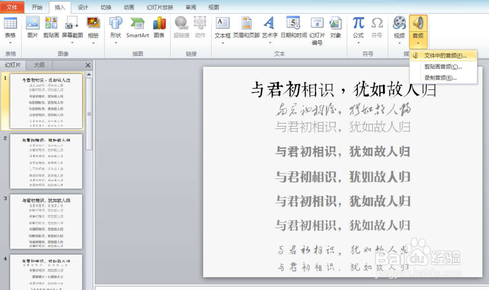 PPT2010嵌入背景音乐，随意换电脑，照样播放