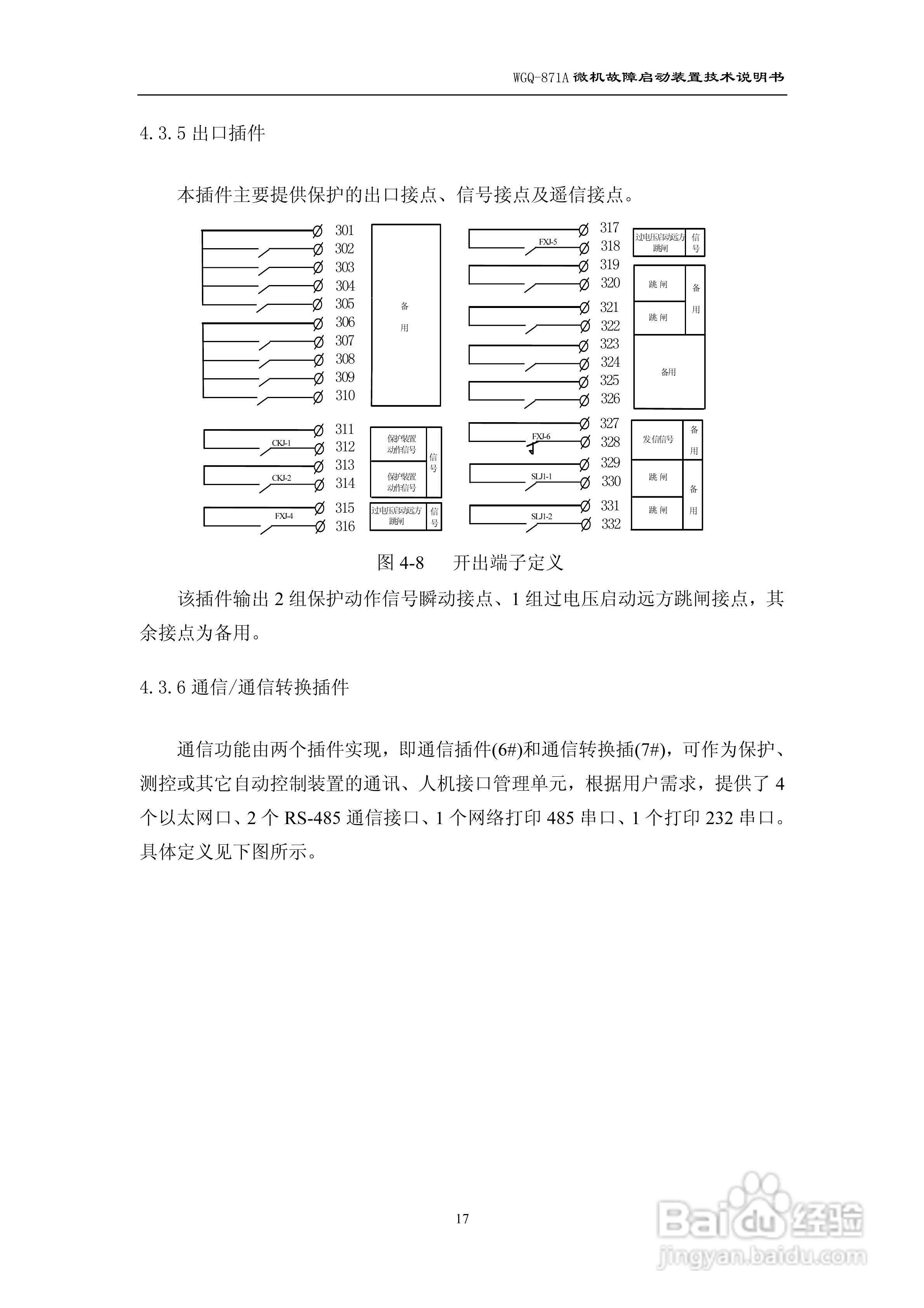 许继WGQ-871A微机故障启动装置技术说明书:[3]
