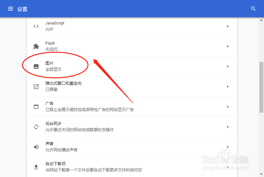 谷歌浏览器怎么设置图片显示功能