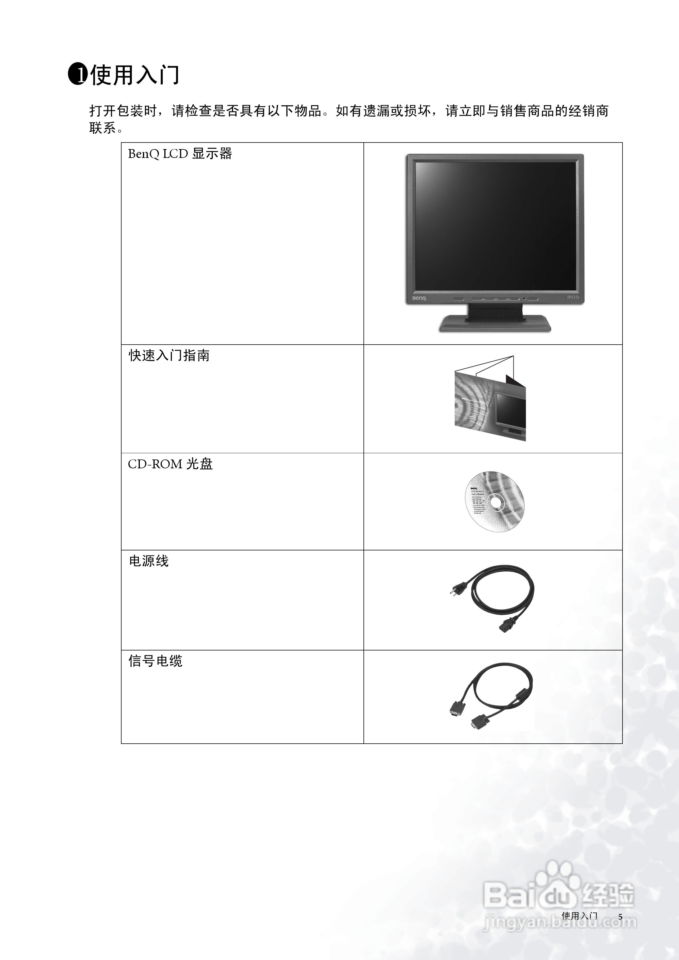 明基FP537s彩显使用说明书:[1]