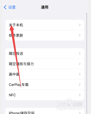 苹果手机怎么改热点名字