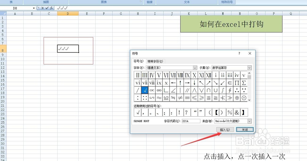 如何方便在excel中打钩