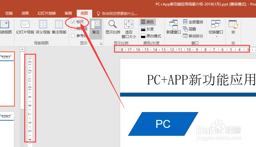 PPT2016的更多显示设置