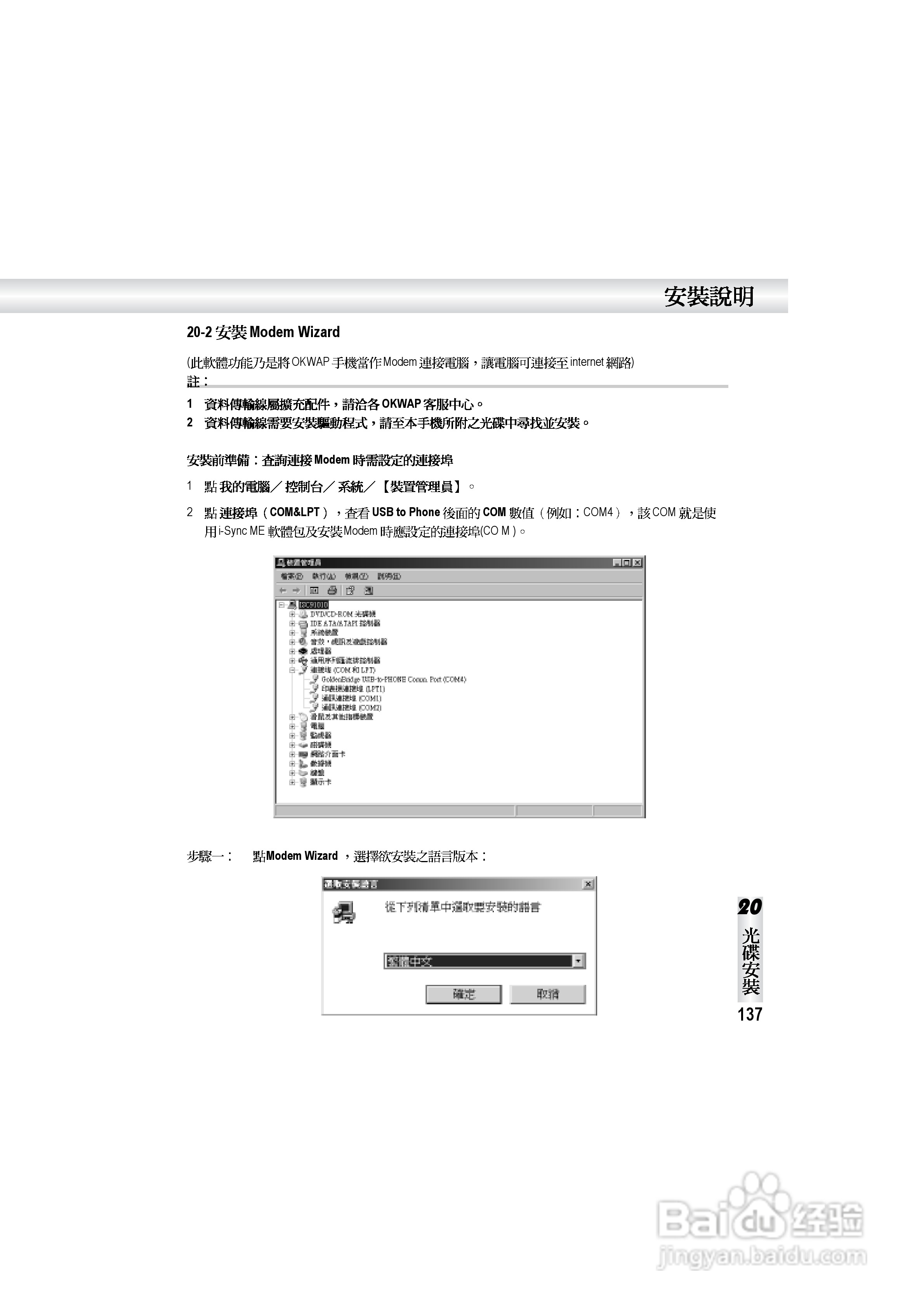 OKWAP S858手机说明书:[15]