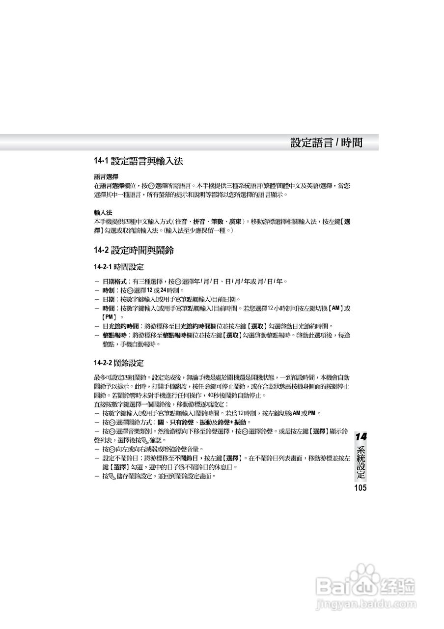 OKWAP S858手机说明书:[11]