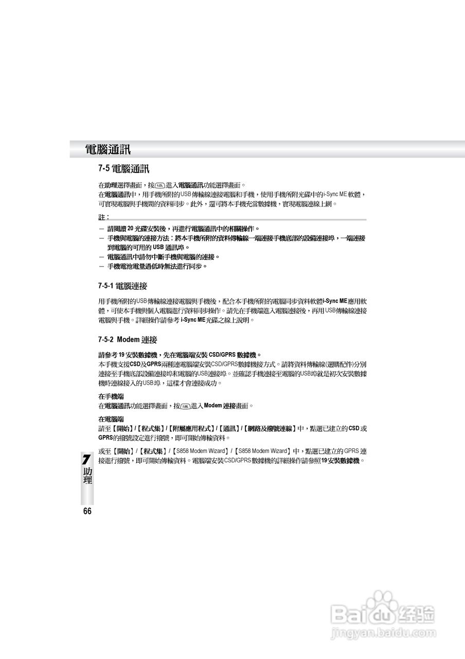 OKWAP S858手机说明书:[8]