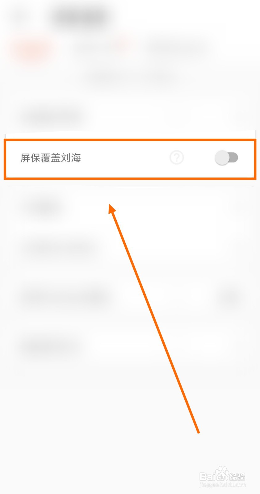 如何让不做手机控APP允许屏保覆盖刘海