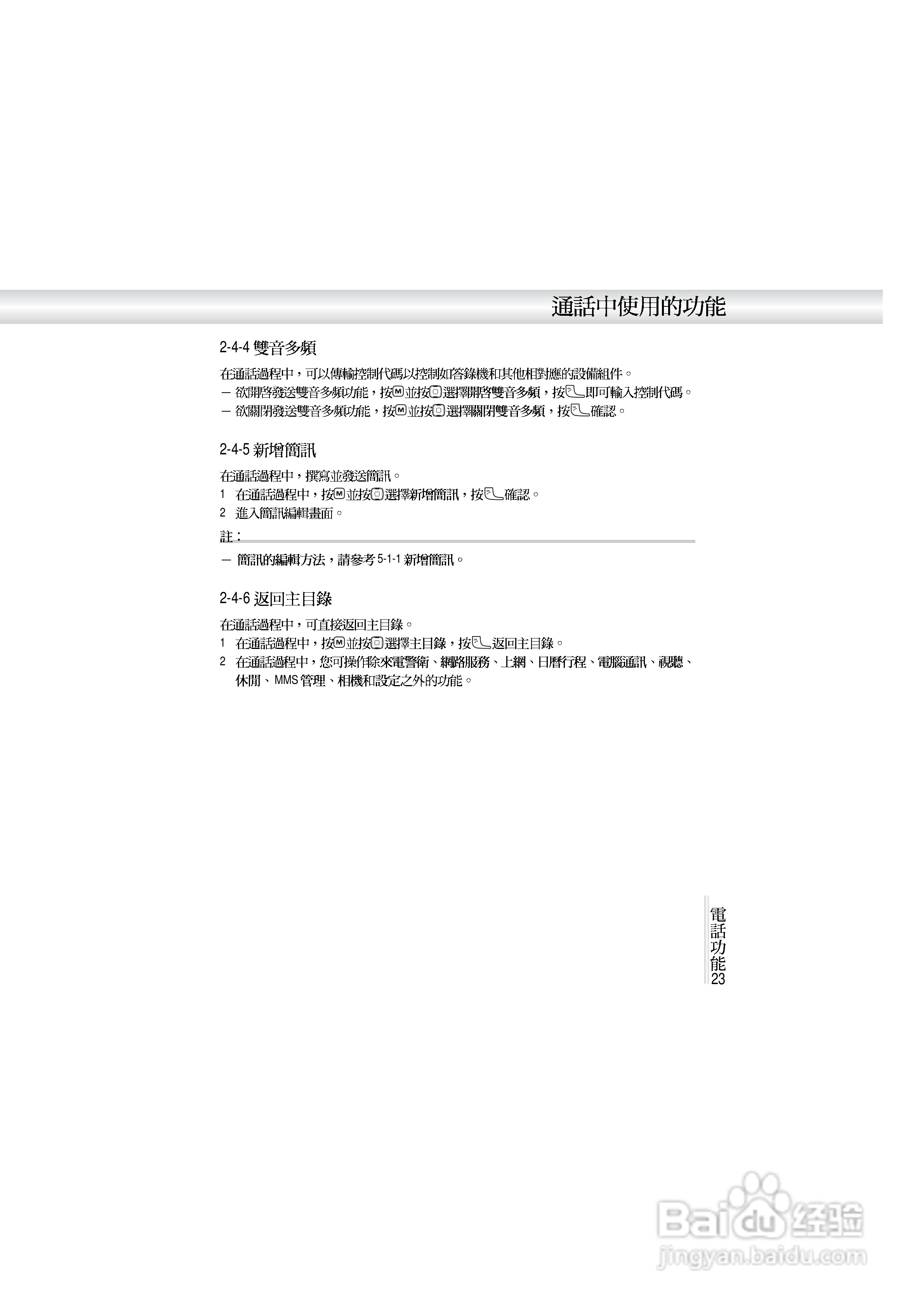 OKWAP A272手机说明书:[3]