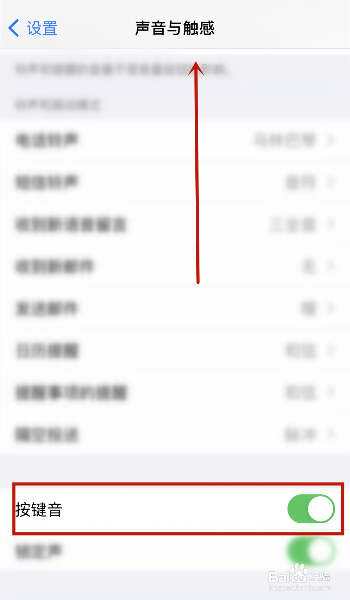 苹果手机的按键音怎样关掉