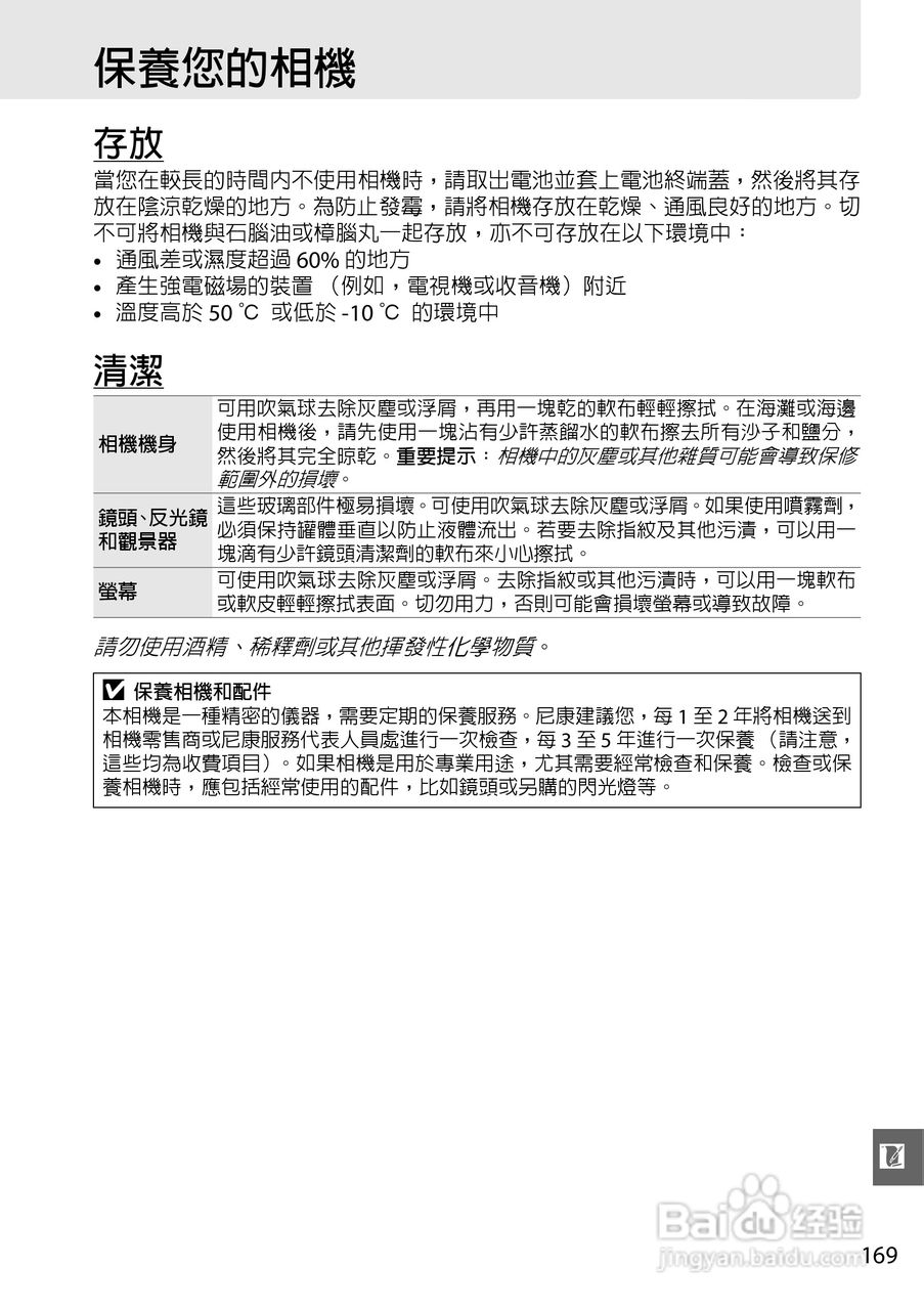 尼康D3000数码相机使用说明书:[19]
