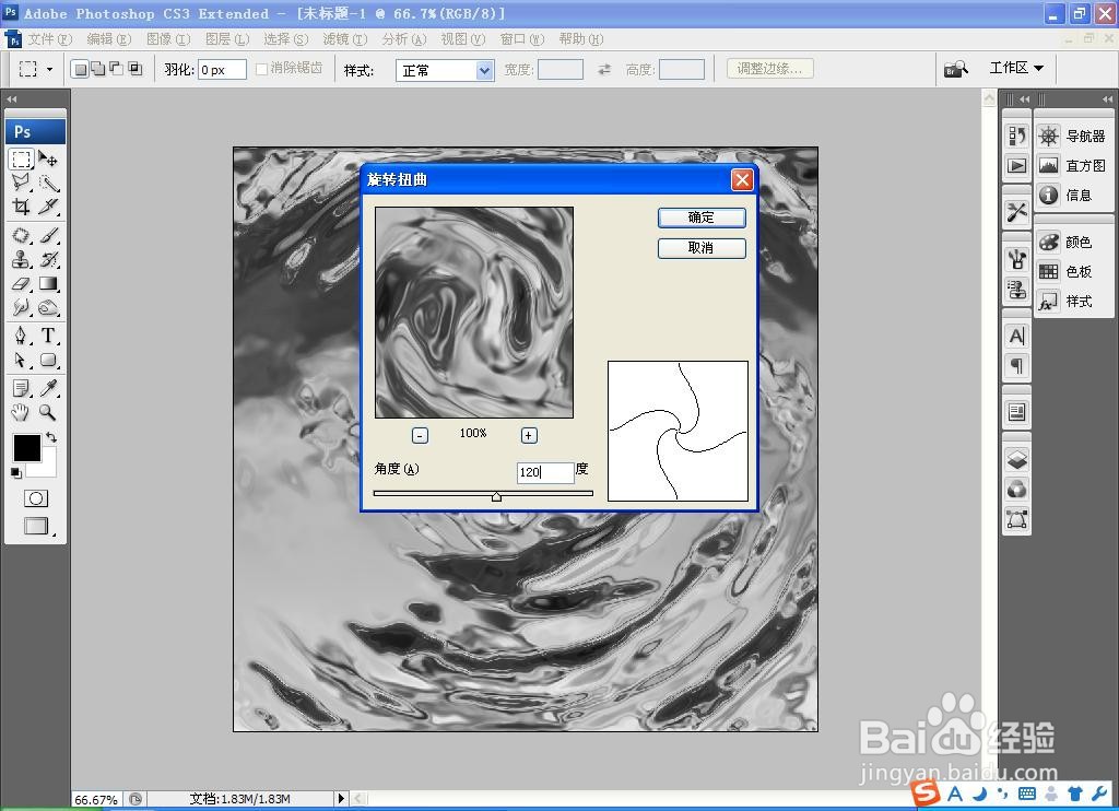 如何用PS设计水波纹理效果图