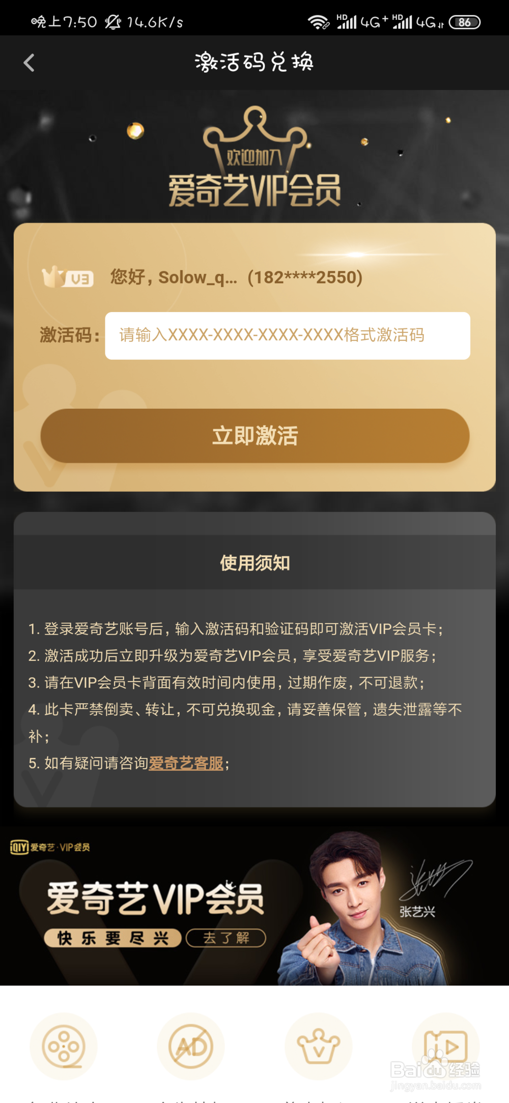 爱奇艺激活码怎么激活