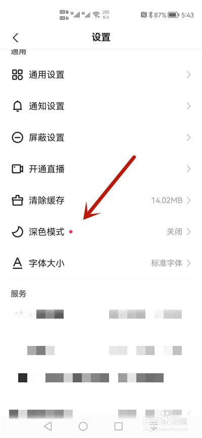 快手极速版怎么开启深色模式