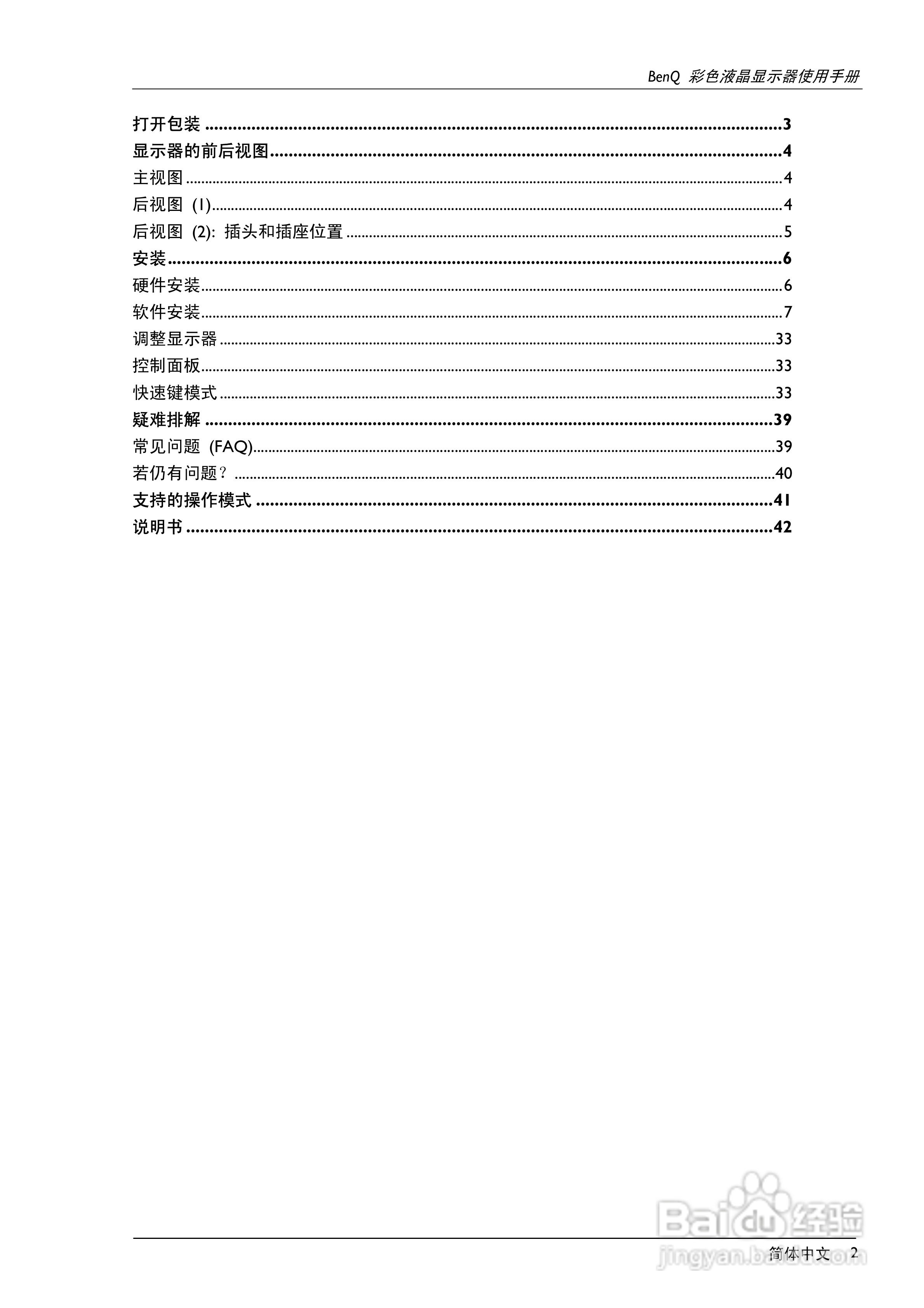 明基FP567彩显使用说明书:[1]
