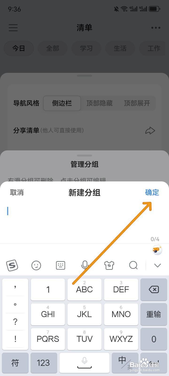 如何在飞鱼计划中添加清单分组