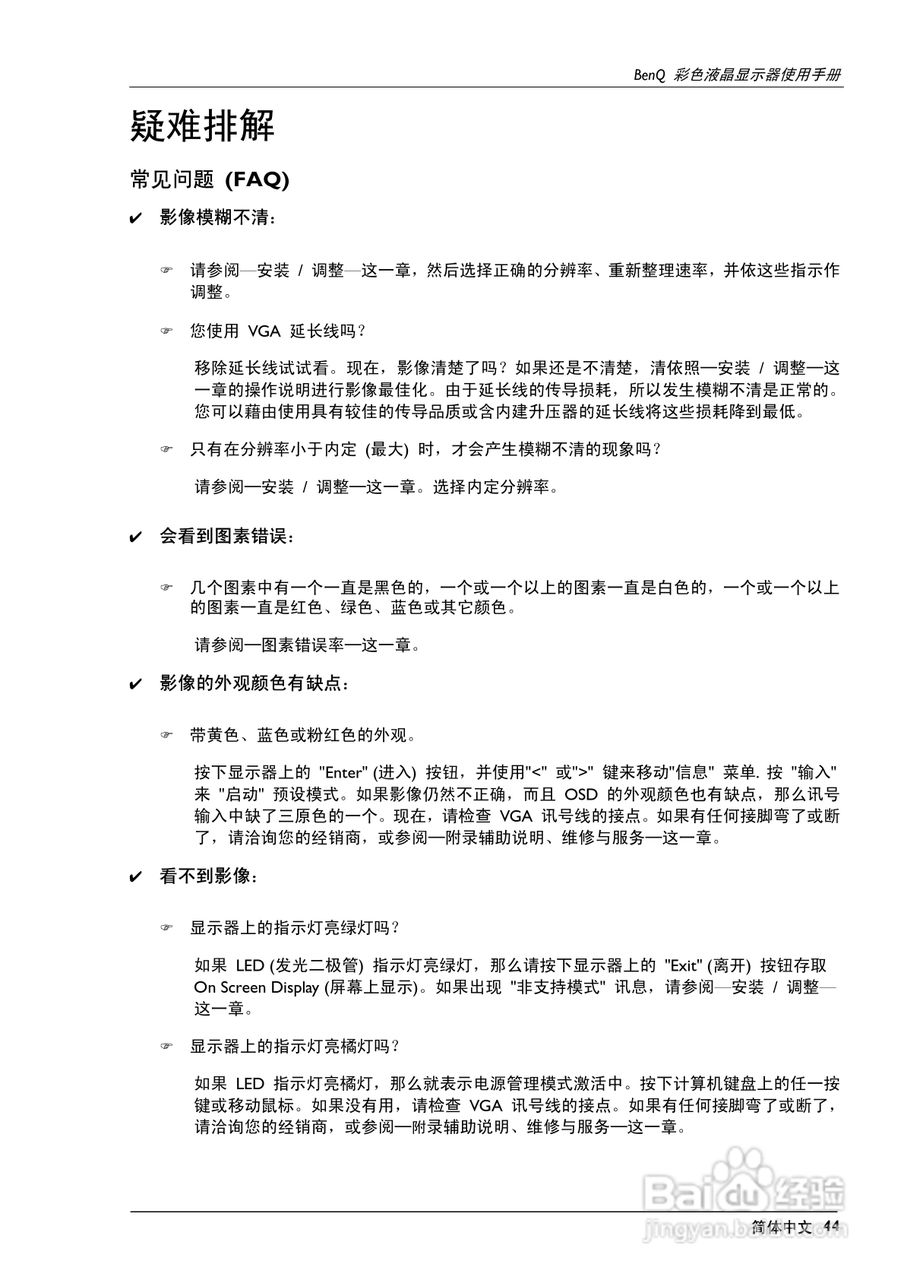明基FP747彩显使用说明书:[5]