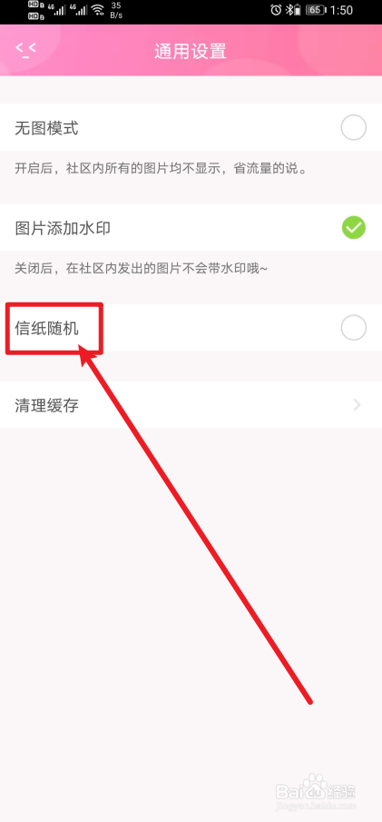 《粉粉日记》app怎么设置信纸随机