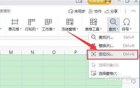 WPS定位条件如何打开