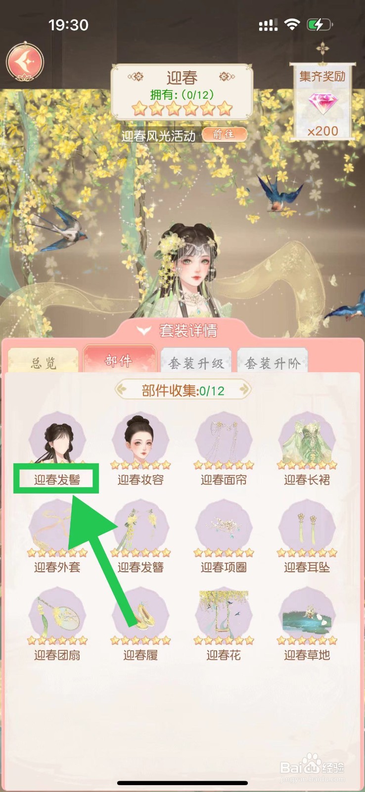 锦绣商铺怎么查看迎春的迎春发髻