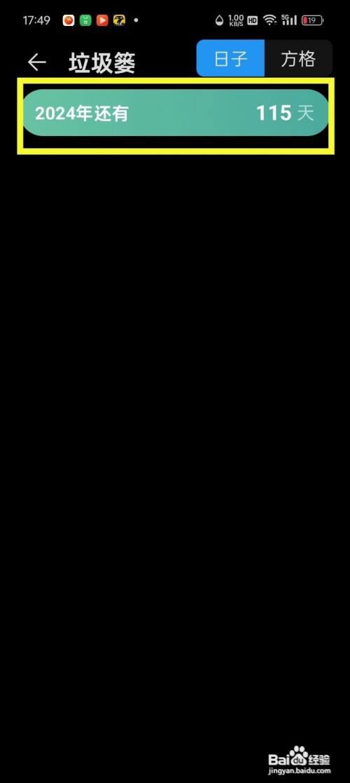 《纪念盒子》如何删除垃圾篓内容