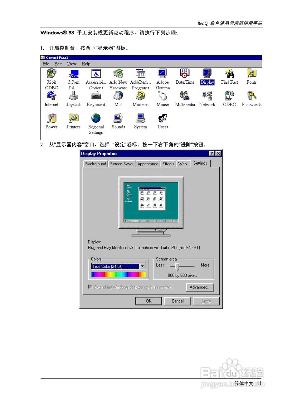 明基FP781s彩显使用说明书:[2]