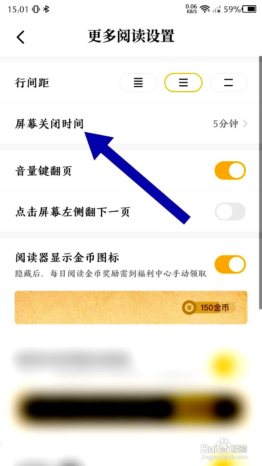 七猫免费小说app如何修改在应用内屏幕保持常亮