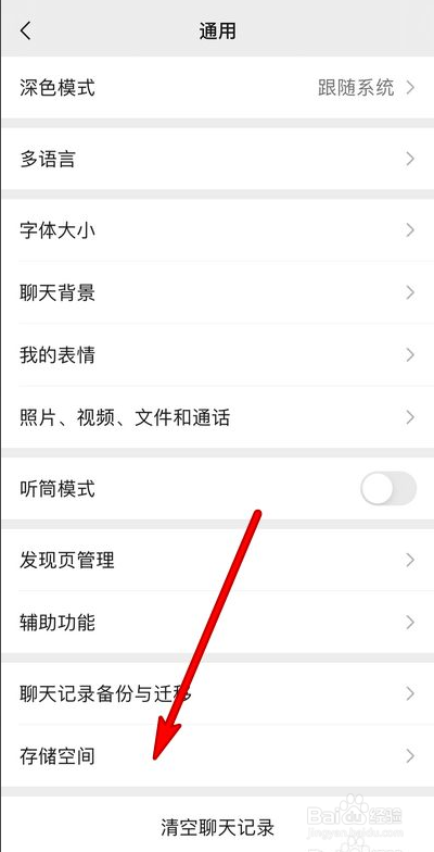 苹果手机如何设置查看微信存储空间