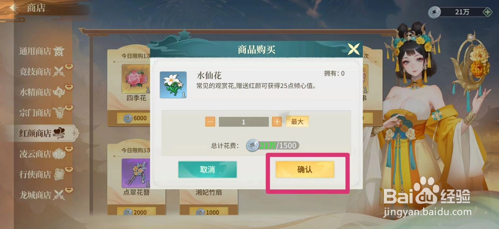 江湖如梦如何获得水仙花