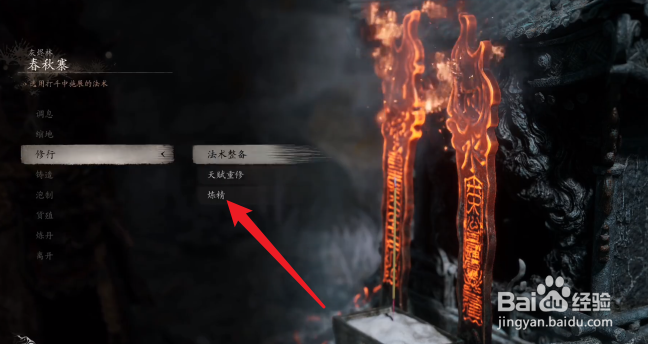 黑神话悟空怎么升级琴螂仙